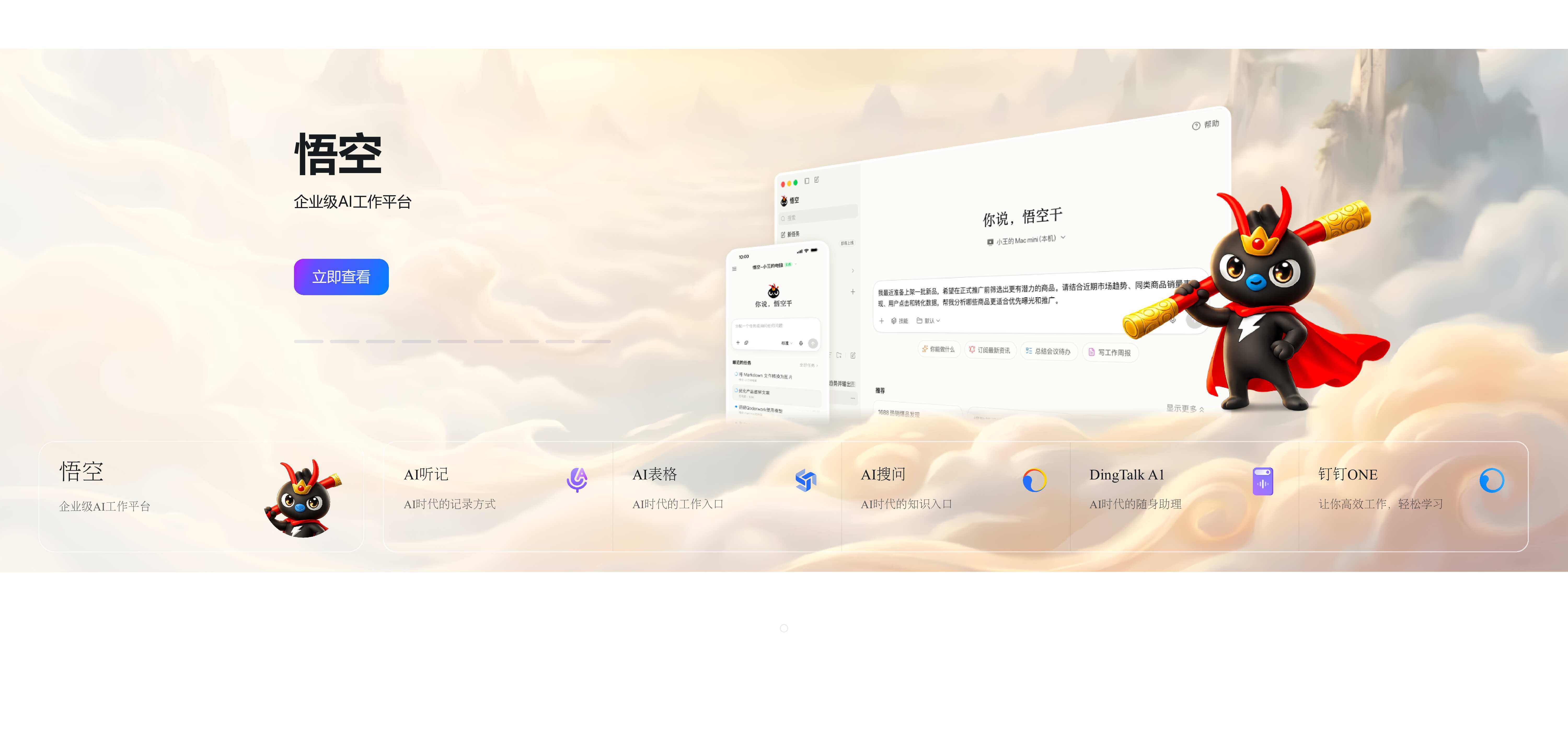 钉钉 AI 智能办公应用展示